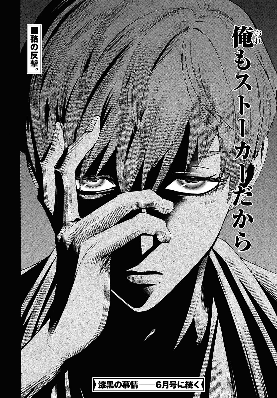 Shikkoku no Bojou - Chapter 2 - Page 28