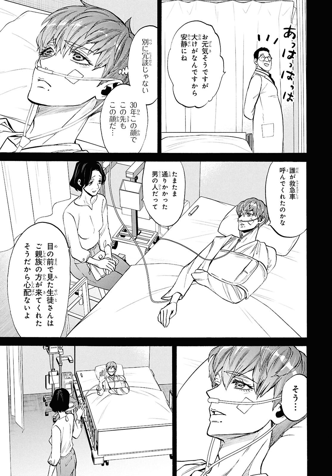 Shikkoku no Bojou - Chapter 2 - Page 3