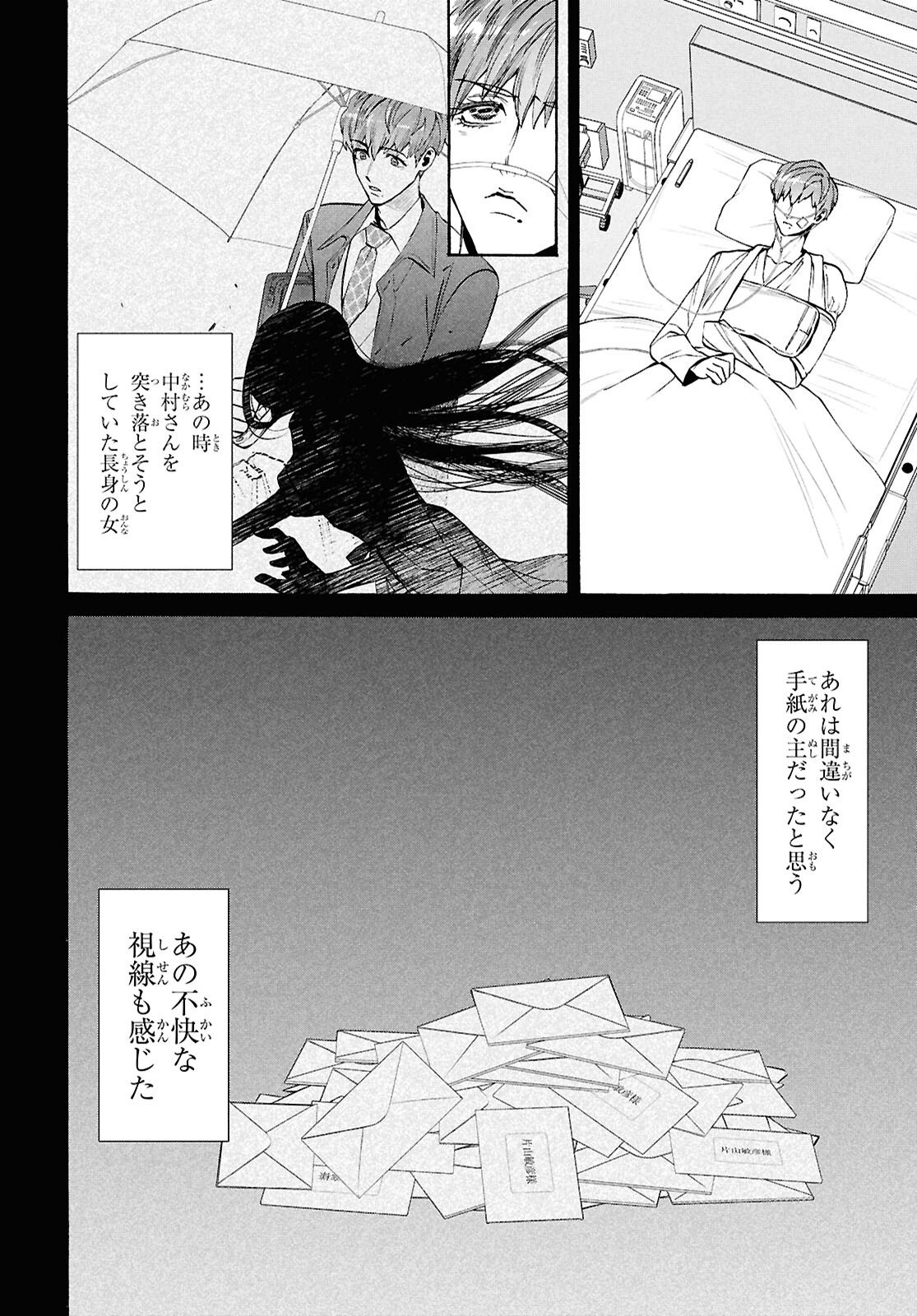 Shikkoku no Bojou - Chapter 2 - Page 4