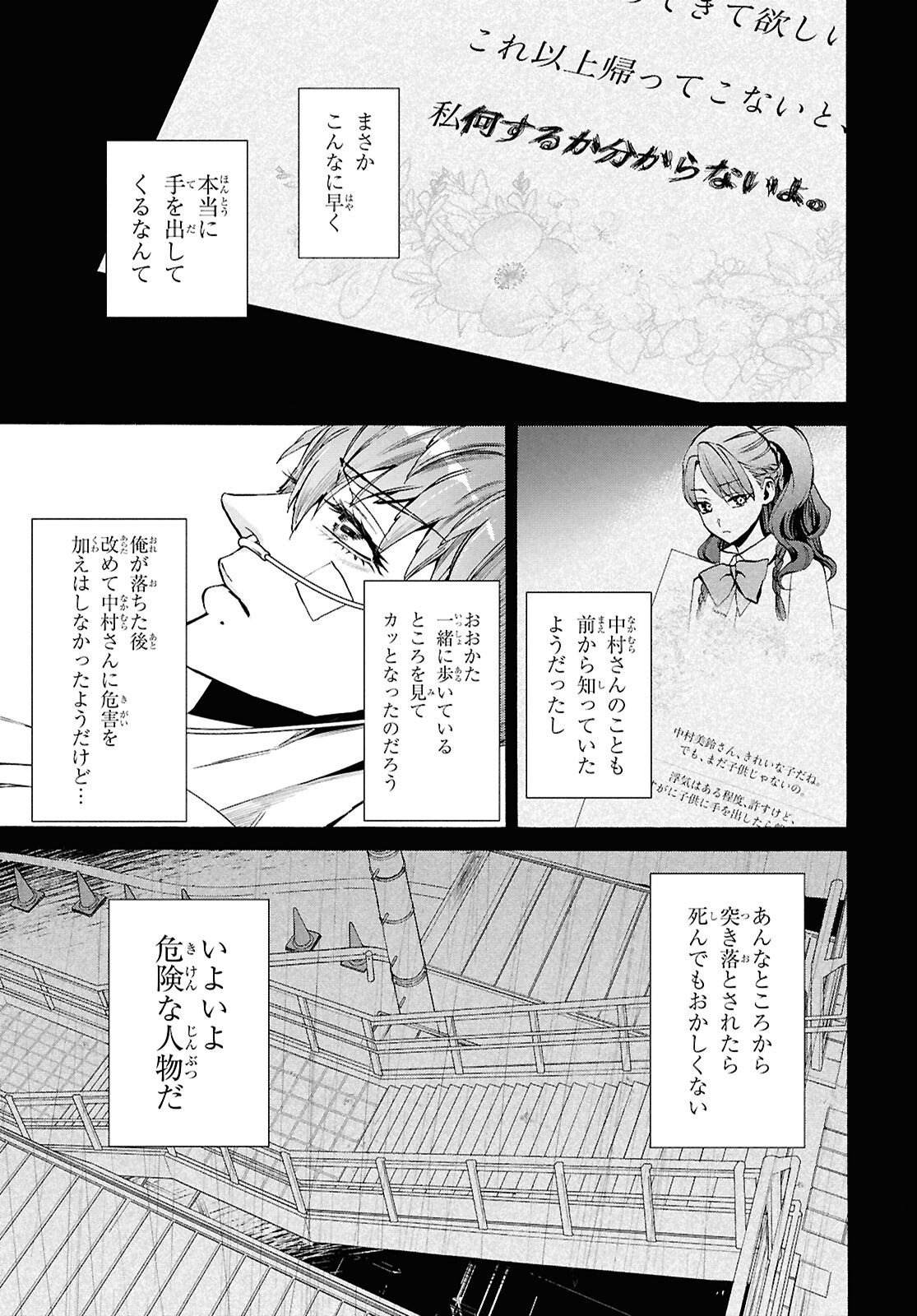 Shikkoku no Bojou - Chapter 2 - Page 5