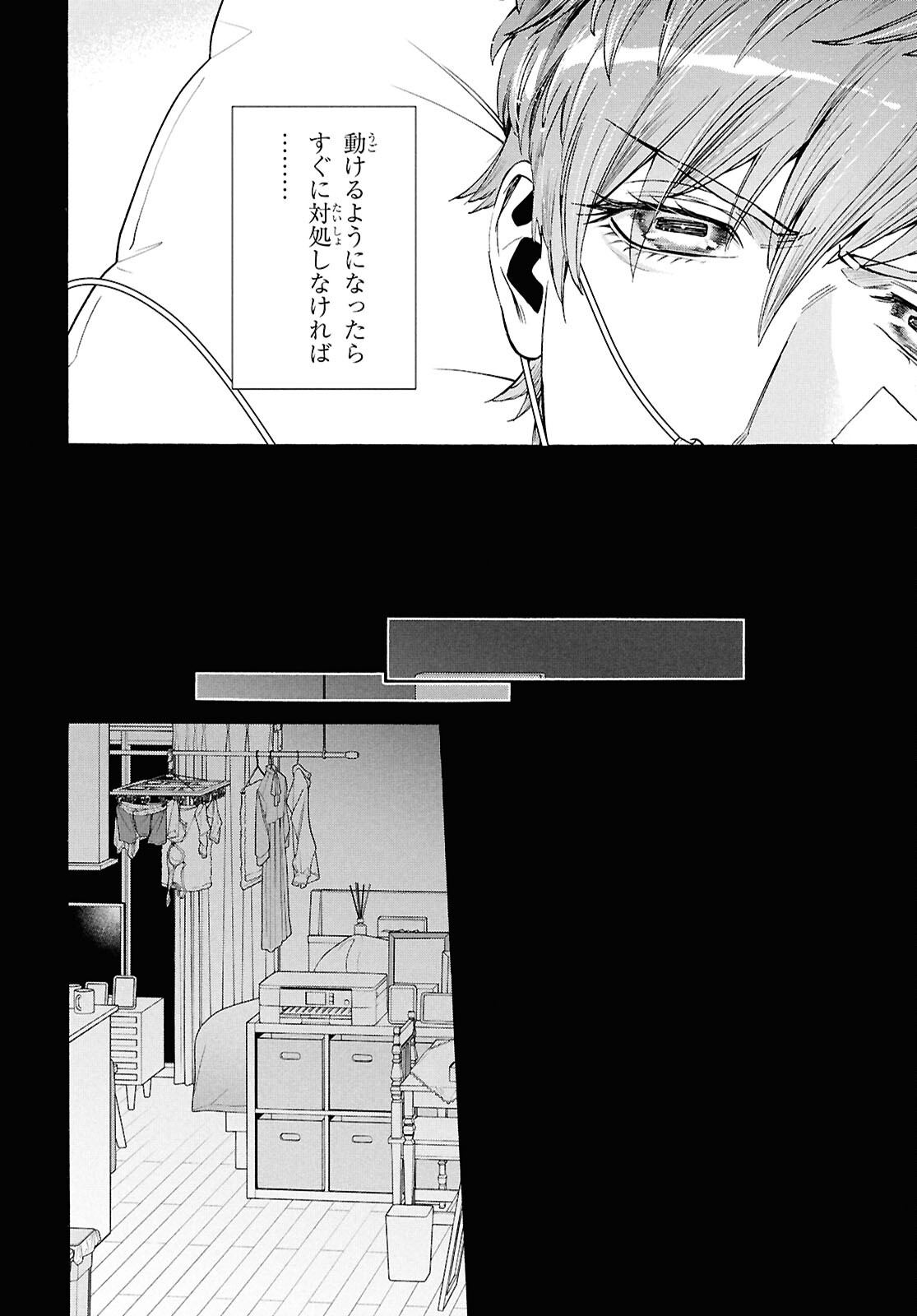 Shikkoku no Bojou - Chapter 2 - Page 6