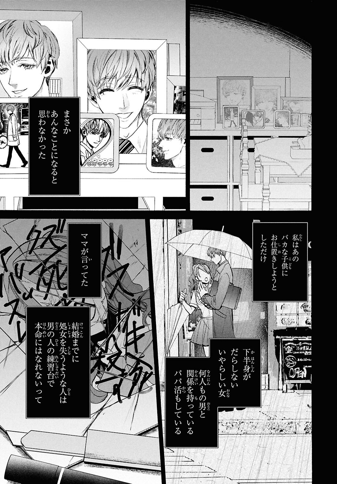 Shikkoku no Bojou - Chapter 2 - Page 7