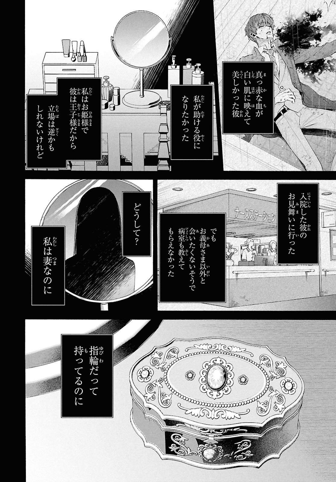 Shikkoku no Bojou - Chapter 2 - Page 8