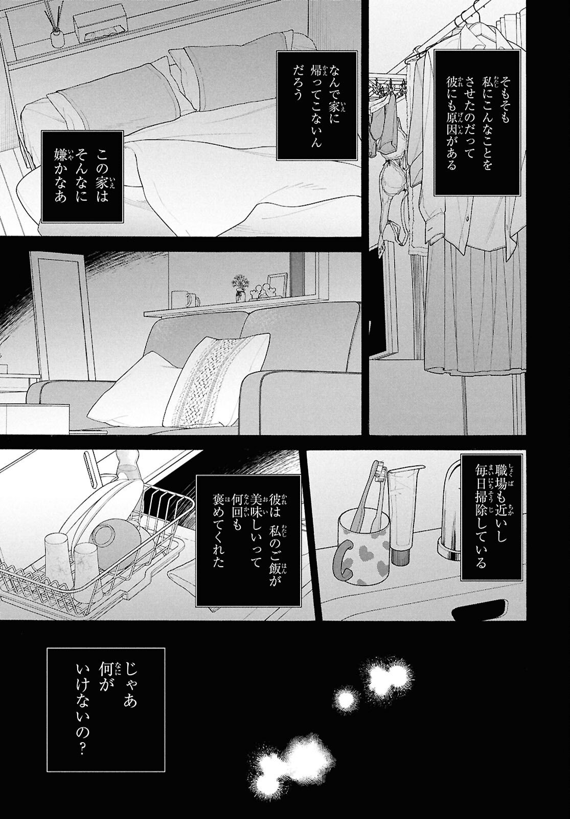 Shikkoku no Bojou - Chapter 2 - Page 9