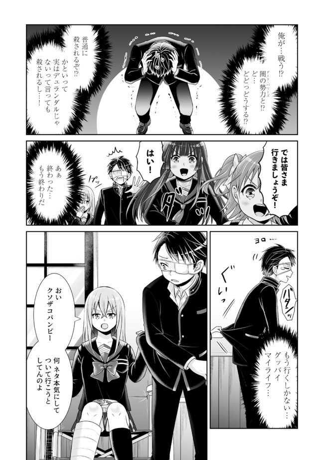 Shikkoku No De ~ Yurandaru Densetsu ~ Ada No Chuunibyou No Ore Ga Yuusha Ni Matsuri Age Rarete Shimatta Kudan ~ - Chapter 10 - Page 1