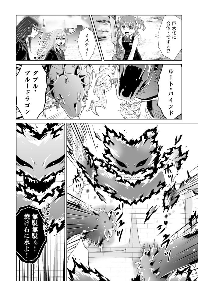 Shikkoku No De ~ Yurandaru Densetsu ~ Ada No Chuunibyou No Ore Ga Yuusha Ni Matsuri Age Rarete Shimatta Kudan ~ - Chapter 10 - Page 10