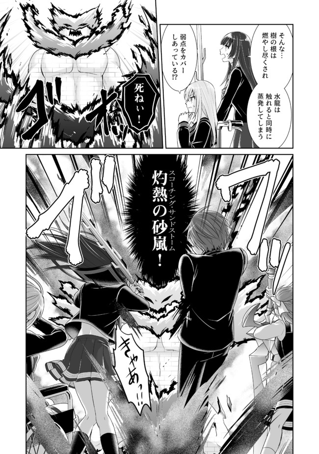 Shikkoku No De ~ Yurandaru Densetsu ~ Ada No Chuunibyou No Ore Ga Yuusha Ni Matsuri Age Rarete Shimatta Kudan ~ - Chapter 10 - Page 11