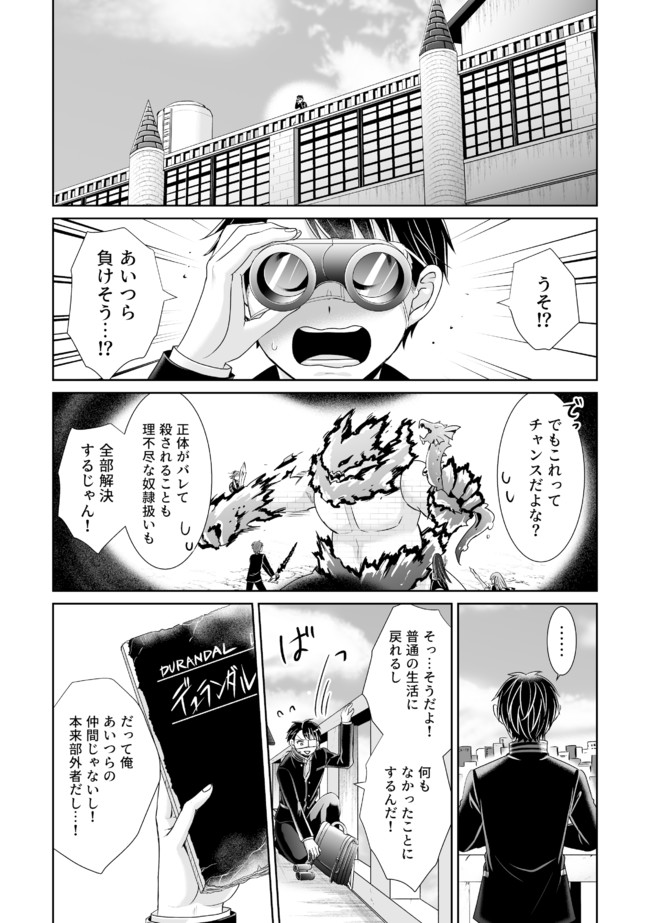 Shikkoku No De ~ Yurandaru Densetsu ~ Ada No Chuunibyou No Ore Ga Yuusha Ni Matsuri Age Rarete Shimatta Kudan ~ - Chapter 10 - Page 12