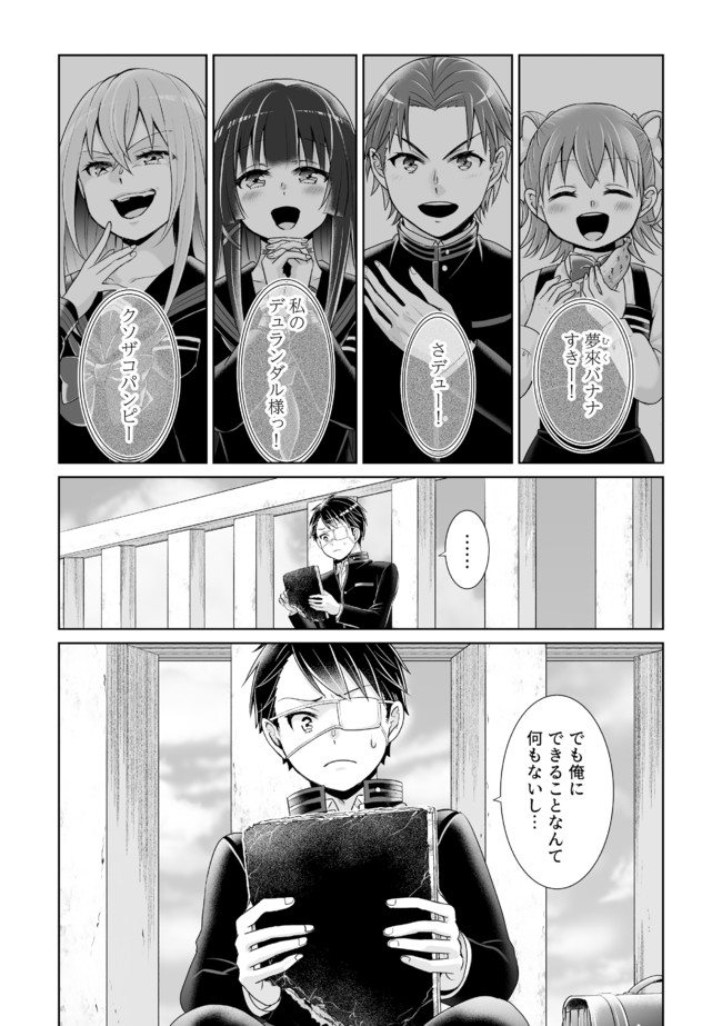 Shikkoku No De ~ Yurandaru Densetsu ~ Ada No Chuunibyou No Ore Ga Yuusha Ni Matsuri Age Rarete Shimatta Kudan ~ - Chapter 10 - Page 13