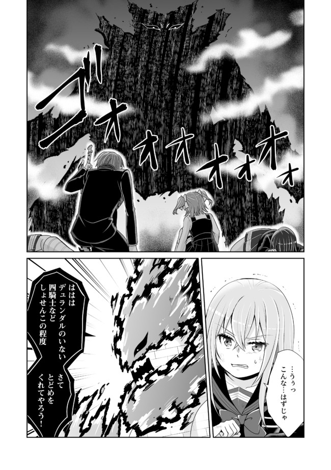 Shikkoku No De ~ Yurandaru Densetsu ~ Ada No Chuunibyou No Ore Ga Yuusha Ni Matsuri Age Rarete Shimatta Kudan ~ - Chapter 10 - Page 14