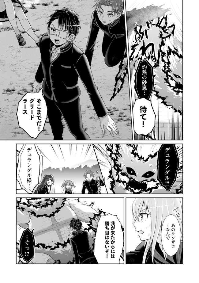 Shikkoku No De ~ Yurandaru Densetsu ~ Ada No Chuunibyou No Ore Ga Yuusha Ni Matsuri Age Rarete Shimatta Kudan ~ - Chapter 10 - Page 15