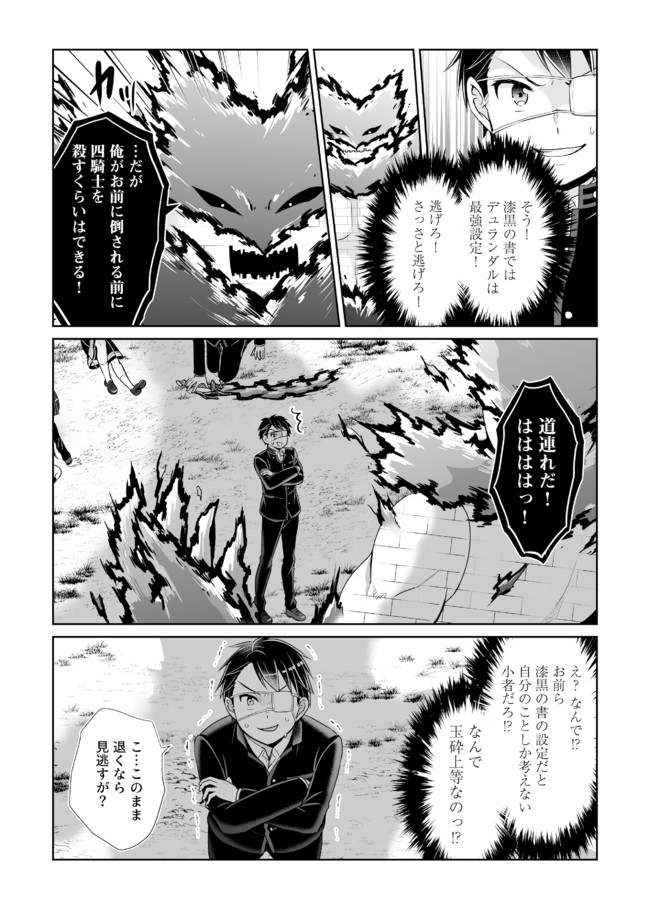 Shikkoku No De ~ Yurandaru Densetsu ~ Ada No Chuunibyou No Ore Ga Yuusha Ni Matsuri Age Rarete Shimatta Kudan ~ - Chapter 10 - Page 16