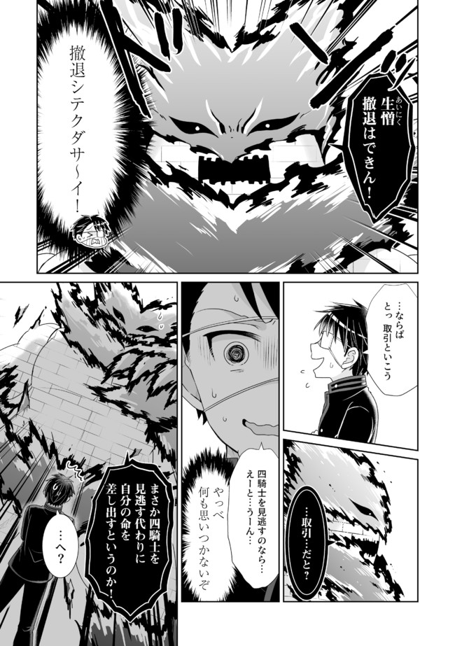 Shikkoku No De ~ Yurandaru Densetsu ~ Ada No Chuunibyou No Ore Ga Yuusha Ni Matsuri Age Rarete Shimatta Kudan ~ - Chapter 10 - Page 17