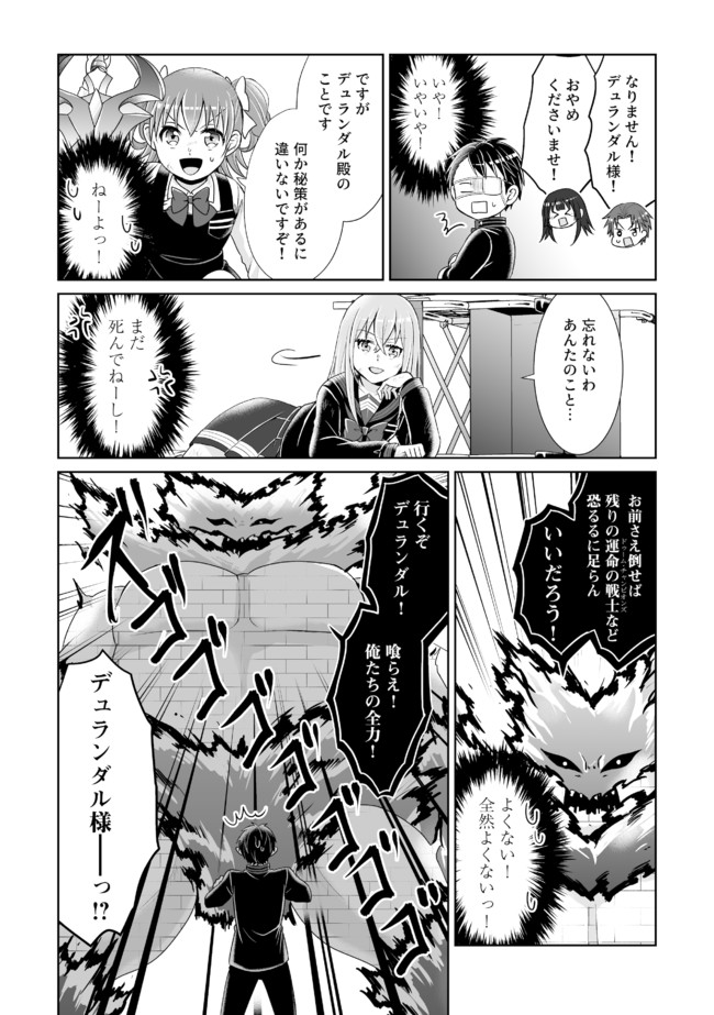 Shikkoku No De ~ Yurandaru Densetsu ~ Ada No Chuunibyou No Ore Ga Yuusha Ni Matsuri Age Rarete Shimatta Kudan ~ - Chapter 10 - Page 18