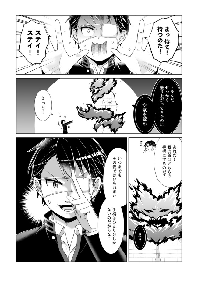 Shikkoku No De ~ Yurandaru Densetsu ~ Ada No Chuunibyou No Ore Ga Yuusha Ni Matsuri Age Rarete Shimatta Kudan ~ - Chapter 10 - Page 19