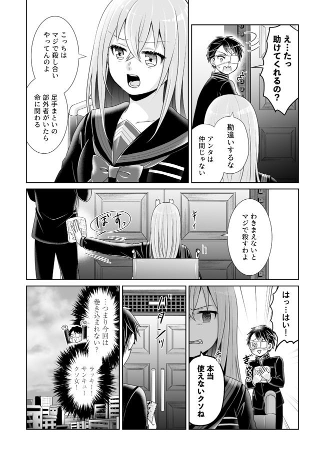 Shikkoku No De ~ Yurandaru Densetsu ~ Ada No Chuunibyou No Ore Ga Yuusha Ni Matsuri Age Rarete Shimatta Kudan ~ - Chapter 10 - Page 2