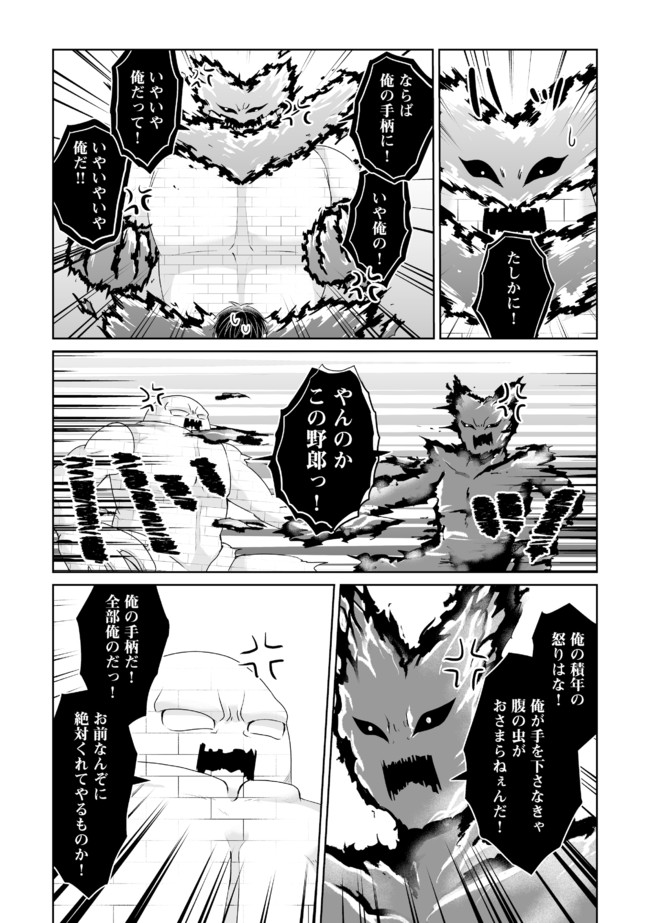 Shikkoku No De ~ Yurandaru Densetsu ~ Ada No Chuunibyou No Ore Ga Yuusha Ni Matsuri Age Rarete Shimatta Kudan ~ - Chapter 10 - Page 20