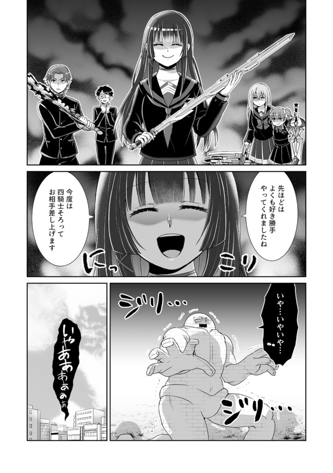 Shikkoku No De ~ Yurandaru Densetsu ~ Ada No Chuunibyou No Ore Ga Yuusha Ni Matsuri Age Rarete Shimatta Kudan ~ - Chapter 10 - Page 23