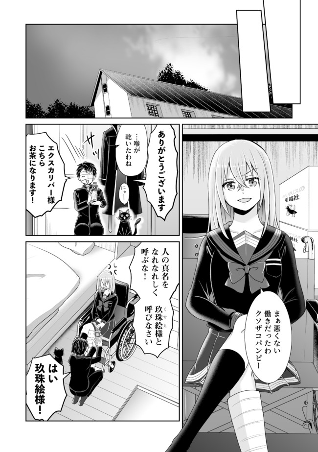Shikkoku No De ~ Yurandaru Densetsu ~ Ada No Chuunibyou No Ore Ga Yuusha Ni Matsuri Age Rarete Shimatta Kudan ~ - Chapter 10 - Page 24