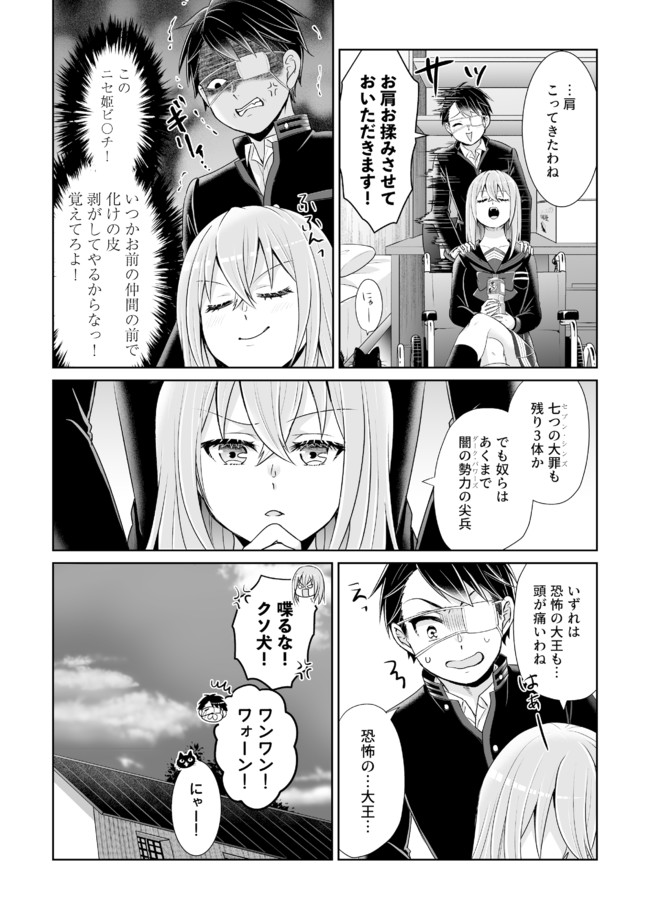 Shikkoku No De ~ Yurandaru Densetsu ~ Ada No Chuunibyou No Ore Ga Yuusha Ni Matsuri Age Rarete Shimatta Kudan ~ - Chapter 10 - Page 25
