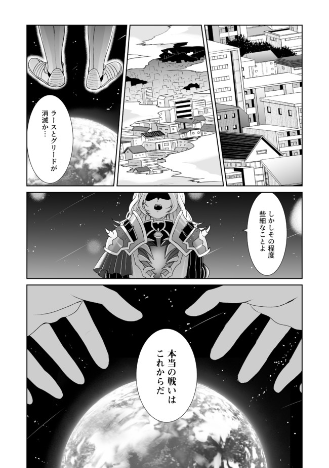 Shikkoku No De ~ Yurandaru Densetsu ~ Ada No Chuunibyou No Ore Ga Yuusha Ni Matsuri Age Rarete Shimatta Kudan ~ - Chapter 10 - Page 26