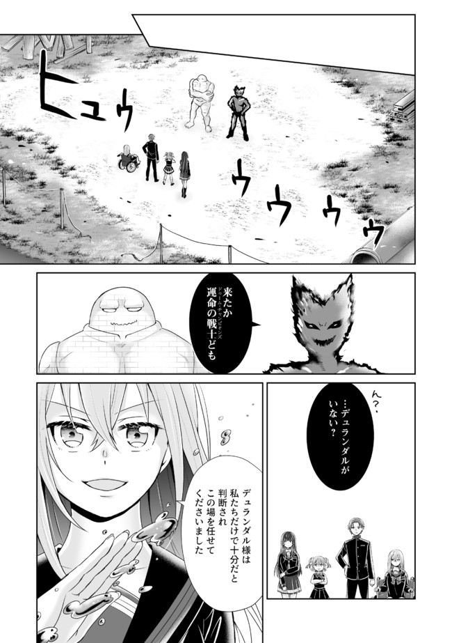 Shikkoku No De ~ Yurandaru Densetsu ~ Ada No Chuunibyou No Ore Ga Yuusha Ni Matsuri Age Rarete Shimatta Kudan ~ - Chapter 10 - Page 3