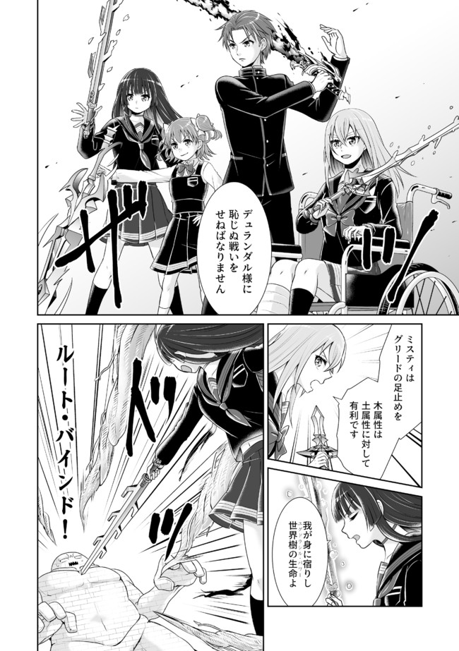 Shikkoku No De ~ Yurandaru Densetsu ~ Ada No Chuunibyou No Ore Ga Yuusha Ni Matsuri Age Rarete Shimatta Kudan ~ - Chapter 10 - Page 4