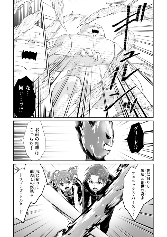 Shikkoku No De ~ Yurandaru Densetsu ~ Ada No Chuunibyou No Ore Ga Yuusha Ni Matsuri Age Rarete Shimatta Kudan ~ - Chapter 10 - Page 5