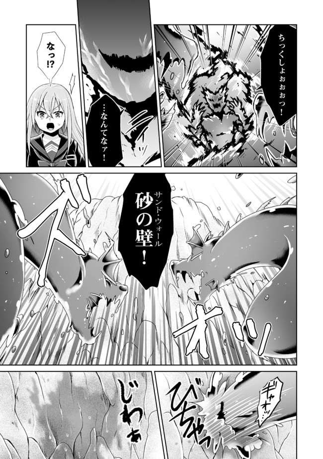 Shikkoku No De ~ Yurandaru Densetsu ~ Ada No Chuunibyou No Ore Ga Yuusha Ni Matsuri Age Rarete Shimatta Kudan ~ - Chapter 10 - Page 7