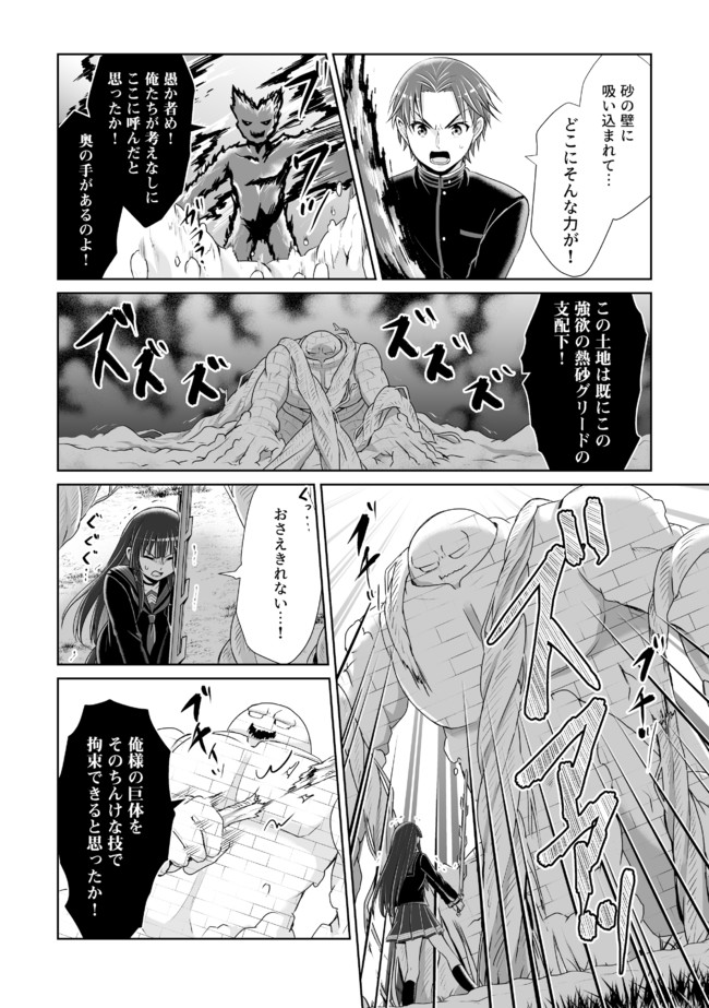 Shikkoku No De ~ Yurandaru Densetsu ~ Ada No Chuunibyou No Ore Ga Yuusha Ni Matsuri Age Rarete Shimatta Kudan ~ - Chapter 10 - Page 8