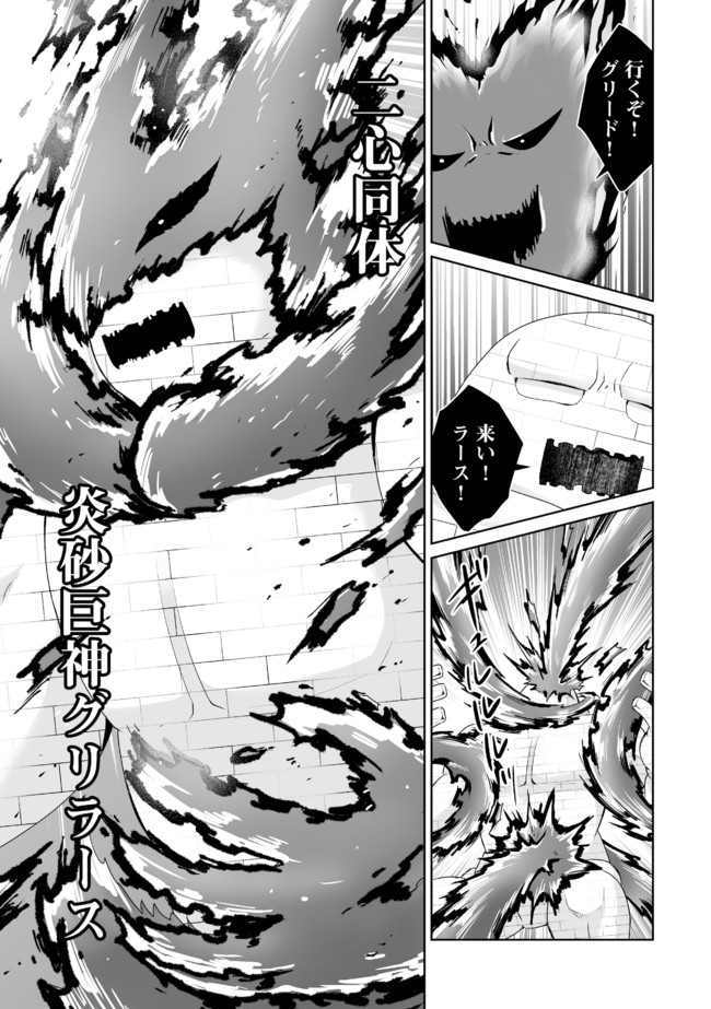 Shikkoku No De ~ Yurandaru Densetsu ~ Ada No Chuunibyou No Ore Ga Yuusha Ni Matsuri Age Rarete Shimatta Kudan ~ - Chapter 10 - Page 9