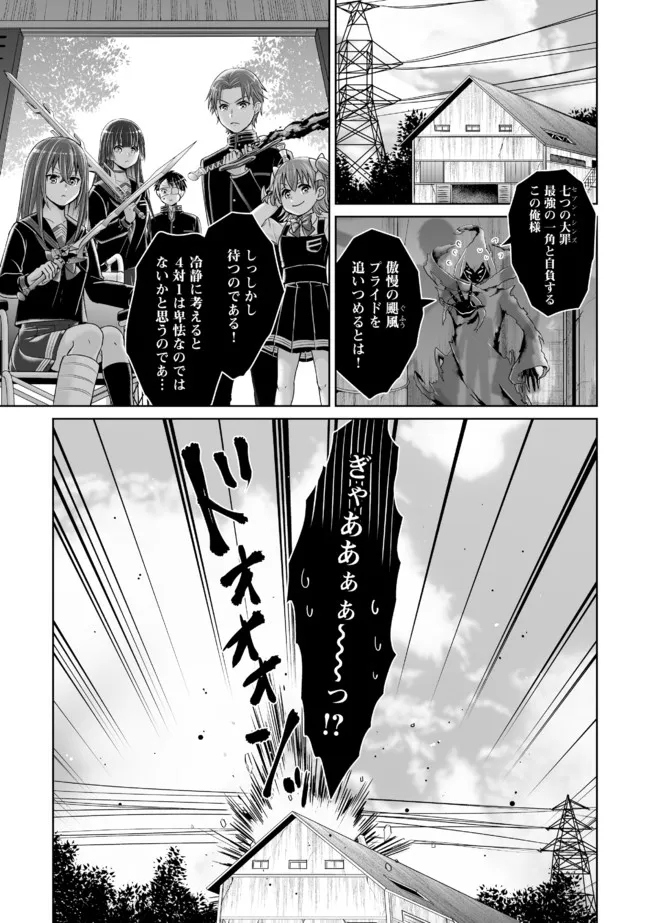 Shikkoku No De ~ Yurandaru Densetsu ~ Ada No Chuunibyou No Ore Ga Yuusha Ni Matsuri Age Rarete Shimatta Kudan ~ - Chapter 11 - Page 1