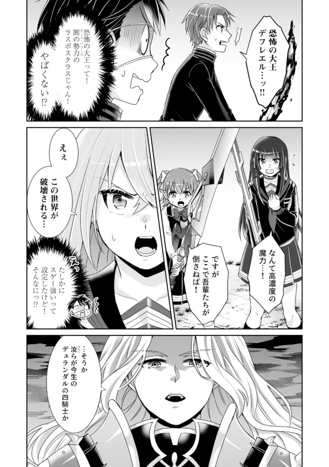 Shikkoku No De ~ Yurandaru Densetsu ~ Ada No Chuunibyou No Ore Ga Yuusha Ni Matsuri Age Rarete Shimatta Kudan ~ - Chapter 11 - Page 13