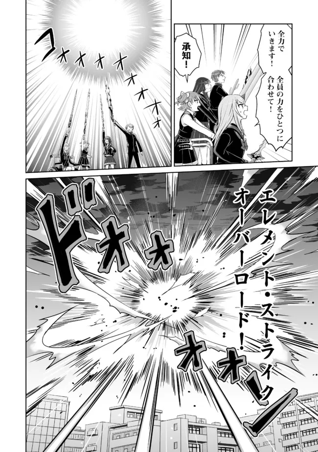 Shikkoku No De ~ Yurandaru Densetsu ~ Ada No Chuunibyou No Ore Ga Yuusha Ni Matsuri Age Rarete Shimatta Kudan ~ - Chapter 11 - Page 14