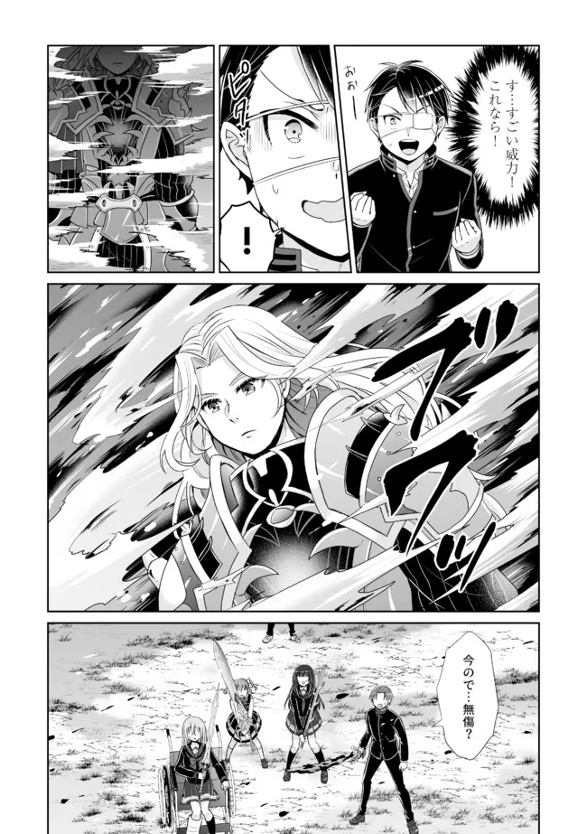 Shikkoku No De ~ Yurandaru Densetsu ~ Ada No Chuunibyou No Ore Ga Yuusha Ni Matsuri Age Rarete Shimatta Kudan ~ - Chapter 11 - Page 15