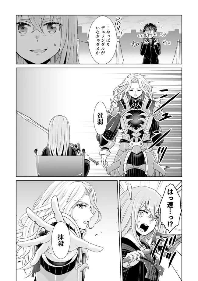 Shikkoku No De ~ Yurandaru Densetsu ~ Ada No Chuunibyou No Ore Ga Yuusha Ni Matsuri Age Rarete Shimatta Kudan ~ - Chapter 11 - Page 16