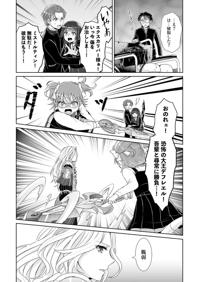 Shikkoku No De ~ Yurandaru Densetsu ~ Ada No Chuunibyou No Ore Ga Yuusha Ni Matsuri Age Rarete Shimatta Kudan ~ - Chapter 11 - Page 18