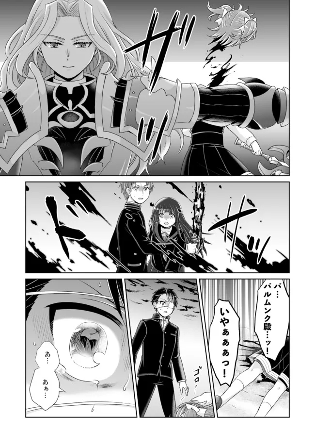 Shikkoku No De ~ Yurandaru Densetsu ~ Ada No Chuunibyou No Ore Ga Yuusha Ni Matsuri Age Rarete Shimatta Kudan ~ - Chapter 11 - Page 19