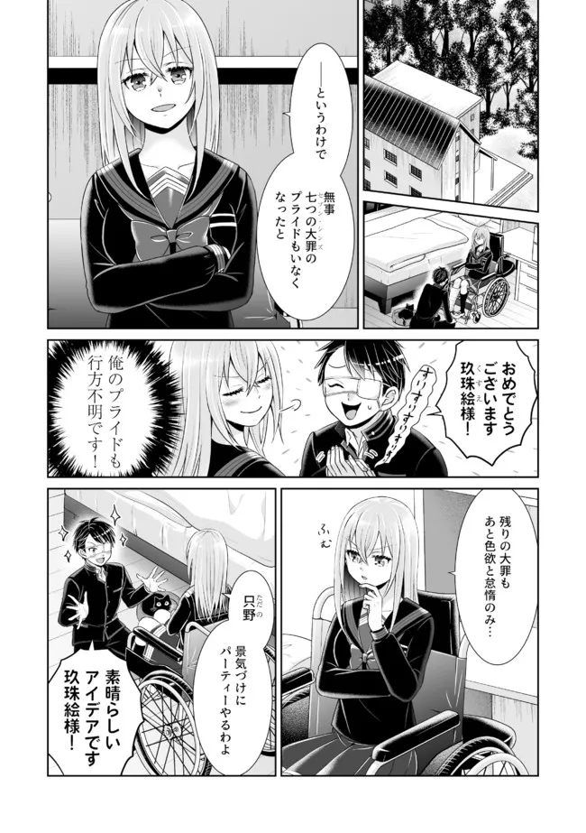 Shikkoku No De ~ Yurandaru Densetsu ~ Ada No Chuunibyou No Ore Ga Yuusha Ni Matsuri Age Rarete Shimatta Kudan ~ - Chapter 11 - Page 2