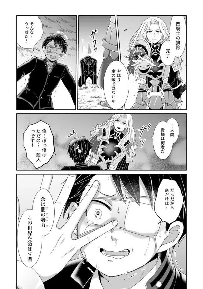 Shikkoku No De ~ Yurandaru Densetsu ~ Ada No Chuunibyou No Ore Ga Yuusha Ni Matsuri Age Rarete Shimatta Kudan ~ - Chapter 11 - Page 22