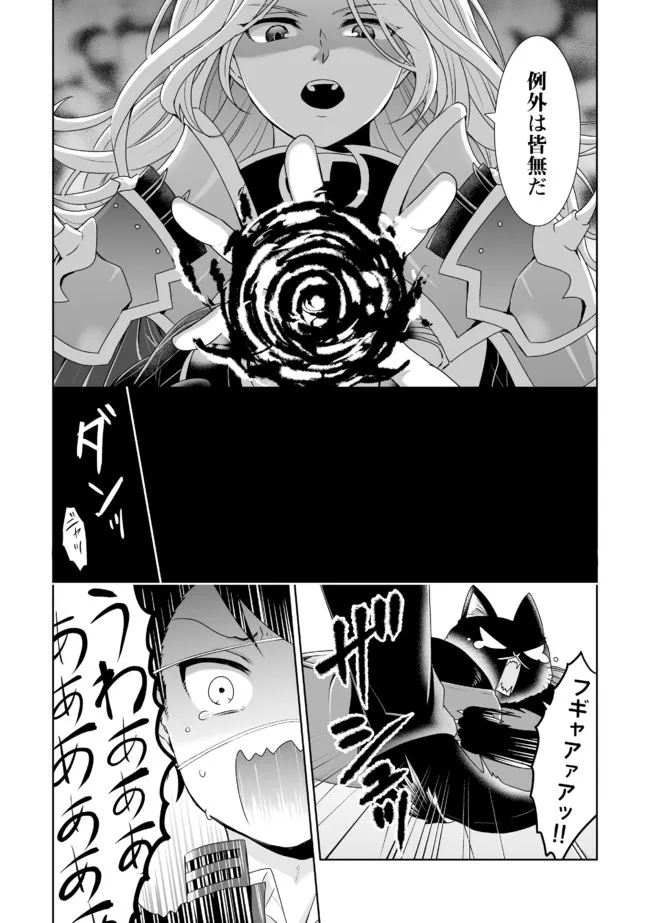 Shikkoku No De ~ Yurandaru Densetsu ~ Ada No Chuunibyou No Ore Ga Yuusha Ni Matsuri Age Rarete Shimatta Kudan ~ - Chapter 11 - Page 23