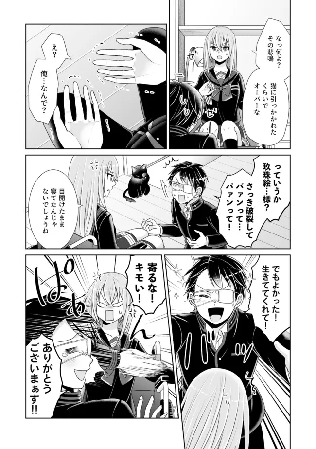 Shikkoku No De ~ Yurandaru Densetsu ~ Ada No Chuunibyou No Ore Ga Yuusha Ni Matsuri Age Rarete Shimatta Kudan ~ - Chapter 11 - Page 24