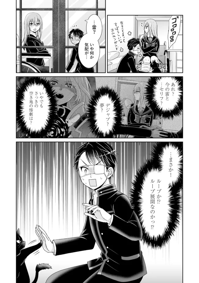 Shikkoku No De ~ Yurandaru Densetsu ~ Ada No Chuunibyou No Ore Ga Yuusha Ni Matsuri Age Rarete Shimatta Kudan ~ - Chapter 11 - Page 25