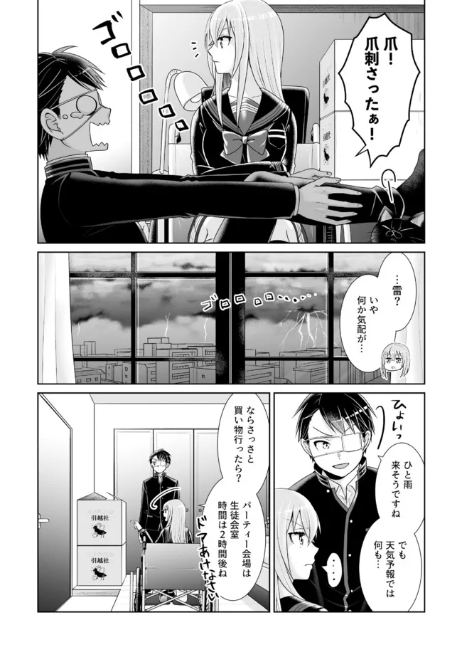 Shikkoku No De ~ Yurandaru Densetsu ~ Ada No Chuunibyou No Ore Ga Yuusha Ni Matsuri Age Rarete Shimatta Kudan ~ - Chapter 11 - Page 4