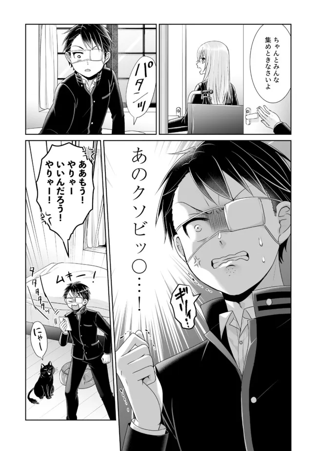 Shikkoku No De ~ Yurandaru Densetsu ~ Ada No Chuunibyou No Ore Ga Yuusha Ni Matsuri Age Rarete Shimatta Kudan ~ - Chapter 11 - Page 5