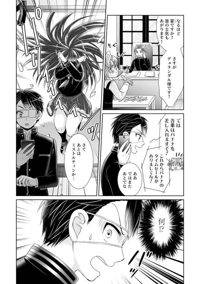 Shikkoku No De ~ Yurandaru Densetsu ~ Ada No Chuunibyou No Ore Ga Yuusha Ni Matsuri Age Rarete Shimatta Kudan ~ - Chapter 11 - Page 6