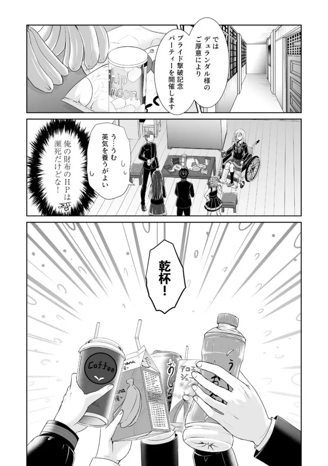 Shikkoku No De ~ Yurandaru Densetsu ~ Ada No Chuunibyou No Ore Ga Yuusha Ni Matsuri Age Rarete Shimatta Kudan ~ - Chapter 11 - Page 8