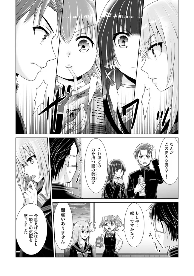 Shikkoku No De ~ Yurandaru Densetsu ~ Ada No Chuunibyou No Ore Ga Yuusha Ni Matsuri Age Rarete Shimatta Kudan ~ - Chapter 11 - Page 9