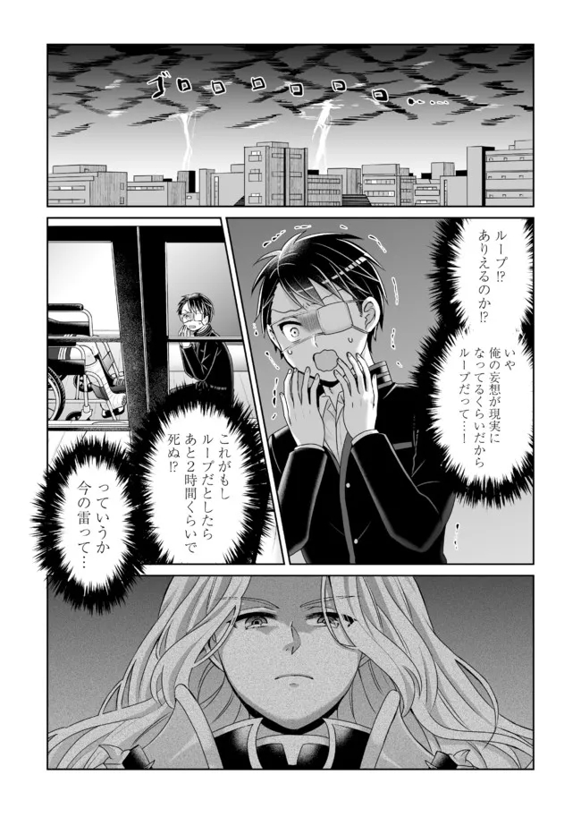 Shikkoku No De ~ Yurandaru Densetsu ~ Ada No Chuunibyou No Ore Ga Yuusha Ni Matsuri Age Rarete Shimatta Kudan ~ - Chapter 12 - Page 1