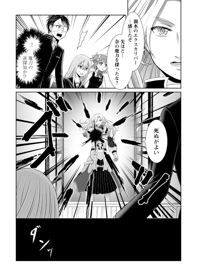 Shikkoku No De ~ Yurandaru Densetsu ~ Ada No Chuunibyou No Ore Ga Yuusha Ni Matsuri Age Rarete Shimatta Kudan ~ - Chapter 12 - Page 10